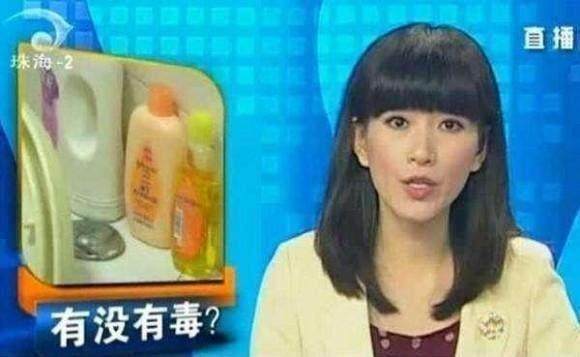 央视曝光：这6款洗发水致癌 新闻已经报道了 你